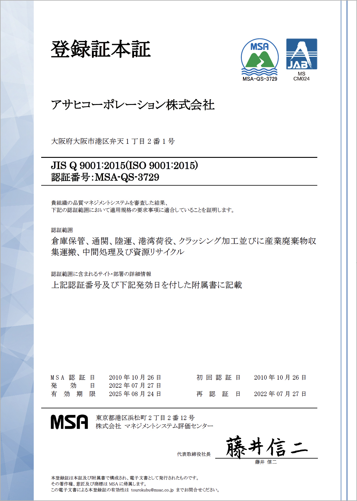 ISO9001　品質方針