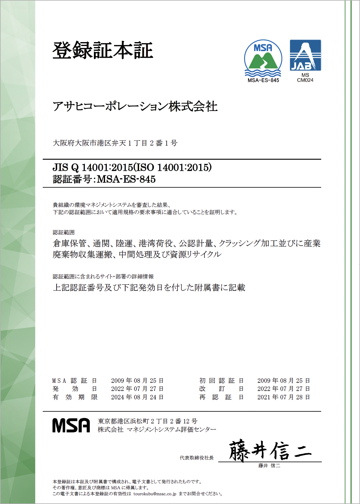 ISO14001環境方針